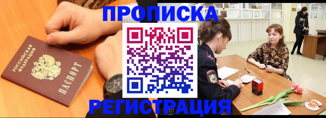 прописка 2025 в Меленках