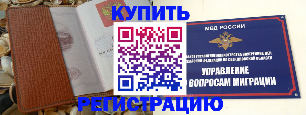 временная регистрация надежно в Меленках