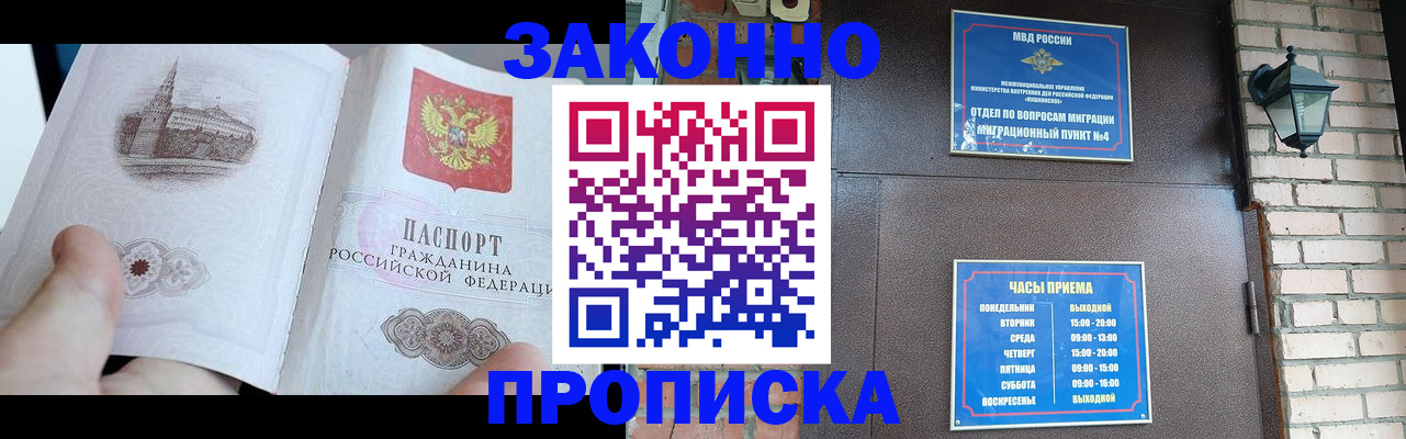 временная регистрация законно в Меленках